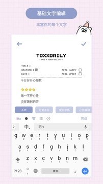 Toxx便签本手机版下载